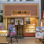 穂の香 - 穂の香 天満駅前KYビル店