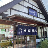 藤沢峰本 寒川店