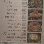 Okonomiyaki Komachi - お好み焼きメニュー
