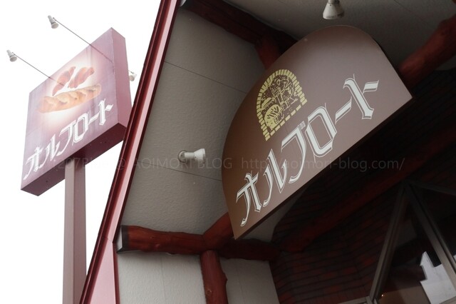 オルブロート 東バイパス店 &ndash; 小柳のパン・ベーカリー | 青森市
