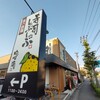 ゆず庵 金沢有松店