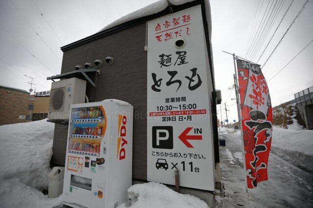 麺屋 とろも 筒井｜青森のラーメン店