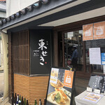 十割蕎麦×天ぷら 東せき - 