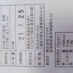 和菓子工房まっちん - 賞味期限は２日