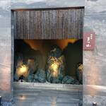 御料理 まつ山 - 