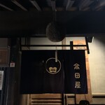 高田屋 - 【2021.5】