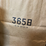 365日 - 