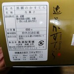 増田屋 黒瀬製菓舗 - 