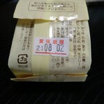 増田屋 黒瀬製菓舗 - 