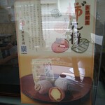 増田屋 黒瀬製菓舗 - 