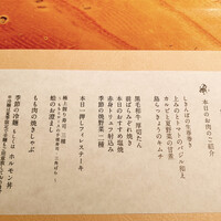 和牛懐石 但馬屋 梅田 - 