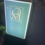 レストラン マノワ - 