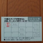 Menya Murata - ポイントカード