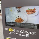 tcc GINZAの洋食 - 