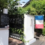 Shirogane Chez Tomo Natural Cuisine - 