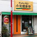 cafe小岩倶楽部 - かわいいネコ提灯が目印