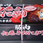 松川弁当店 - 豚肉 肉巻きおにぎり