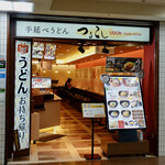 Udon Tsurukoshi - 