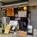 ちき家 めんどん - 