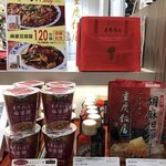 重慶飯店 GIFT&DELI - 