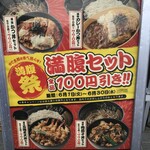 ゆで太郎 - 満腹セット100円引きキャンペーン中(2021.6.30)