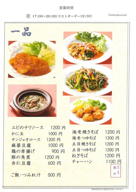 口コミ一覧 : 鯖と創作料理の店 廣半 （ヒロハン） - 銚子/日本料理