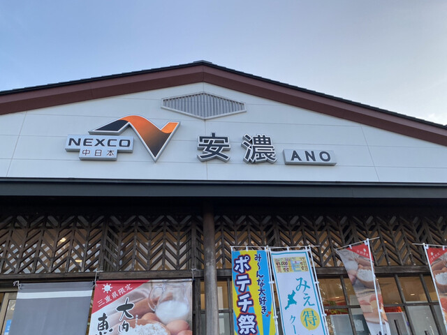 伊勢道安濃sa 上り 安濃横丁 一身田 その他 食べログ