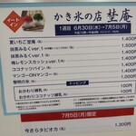 埜庵 - メニュー