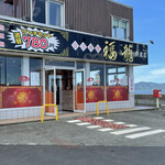 台湾料理 福龍 - お店