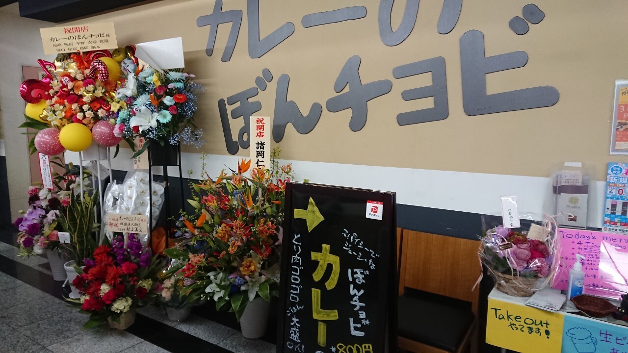 カレーのぼんチョビ