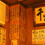 焼鳥 川名 - 壁の至るところに親父ギャグ