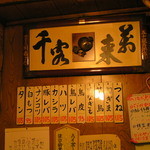 焼鳥 川名 - 焼鳥割烹の名にふさわしい