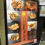 Tempura Ishihara - 