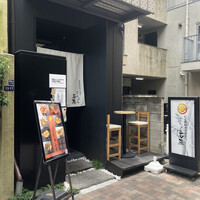 てんぷら石原 - 