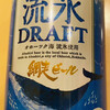 網走ビール