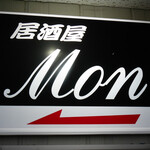 Ｍｏｎ - 2021/7/22  お店の前にある看板