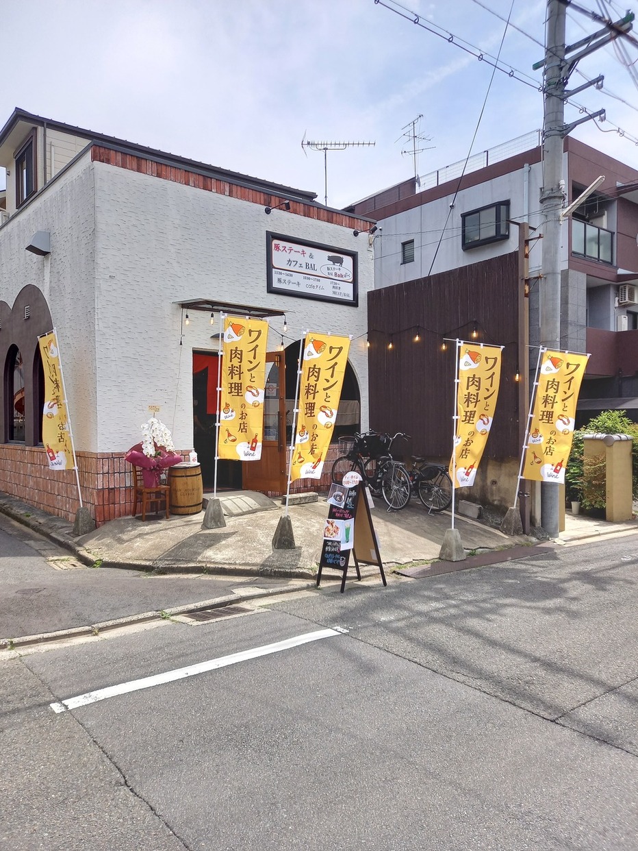 豚ステーキ・カフェBALぼーく