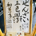 亀屋延永 - ぜんざいと団子も気になるところ！