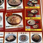 ラーメンとん太 - メニュー朝は11時から