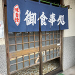 Tonsaku - 年季の入った引き戸