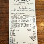 ディオ - レシート 999円 (2021.07.26)