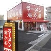 ラーメン魁力屋 座間店