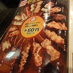 Yakitori Marukin - 