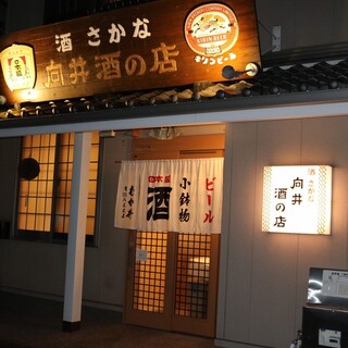 向井酒の店_1