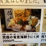 魚屋 十忠八九 - 究極の竜宮海鮮うにく丼のメニュー