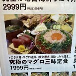 魚屋 十忠八九 - 究極のマグロ三味定食のメニュー
