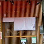 寿製麺 よしかわ - 暖簾