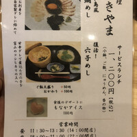 御料理あきやま -  御料理あきやま -