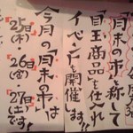 酒処ひよし - 月に一度のイベントです