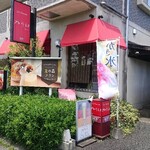 Cafe Restaurant シェ・入り江 - お店外観